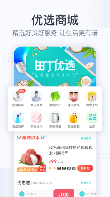 田丁APP版v2.2.6图3