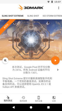 3DMark安卓版 v1.9.13图3