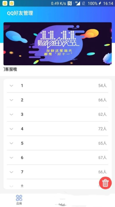 QQ好友管理器安卓版v3.0.6图4