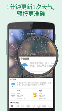 更准天气安卓版 v4.0.3图1