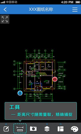 CAD快速看图手机版v1.3.3图3