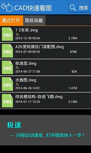 CAD快速看图手机版v1.3.3图4