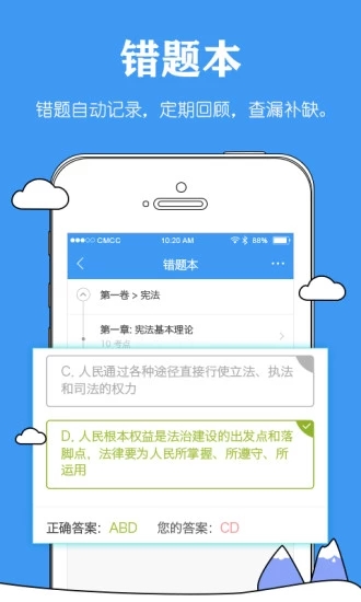 司法毙考题安卓版v2.1.3图2