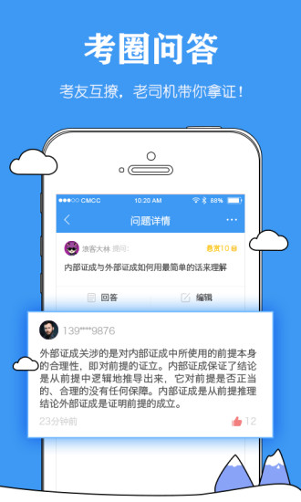 司法毙考题安卓版v2.1.3图1