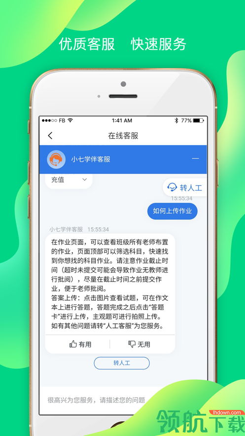 小七学伴App版v4.0.9图3