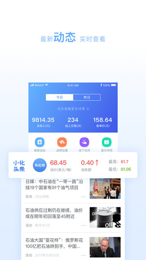 小化油管家APP手机版v1.0.9图1