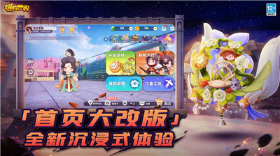 迷你世界最新版本v6.3.68图1