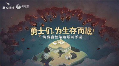 北方绝境无限金币破解版v3.2.6942图1