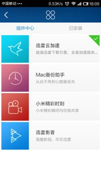 小米路由器安卓版v3.0.5图1