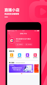 淘宝主播App安卓版v1.2.32图2