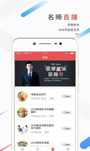 医考帮appv2.1.21图4