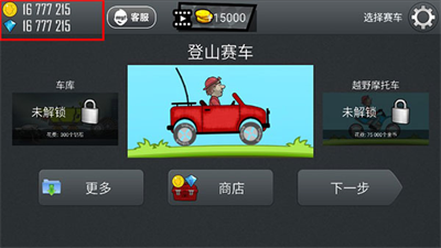 登山赛车游戏破解版2024v1.3.122图1