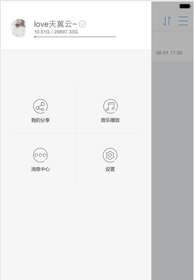 天翼云盘破解版v2.1.26图1