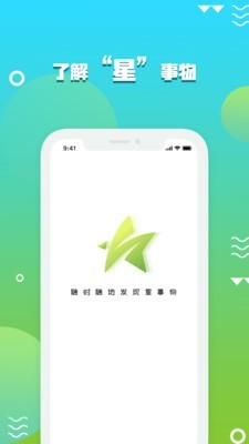 星事物App版v1.2.21图2