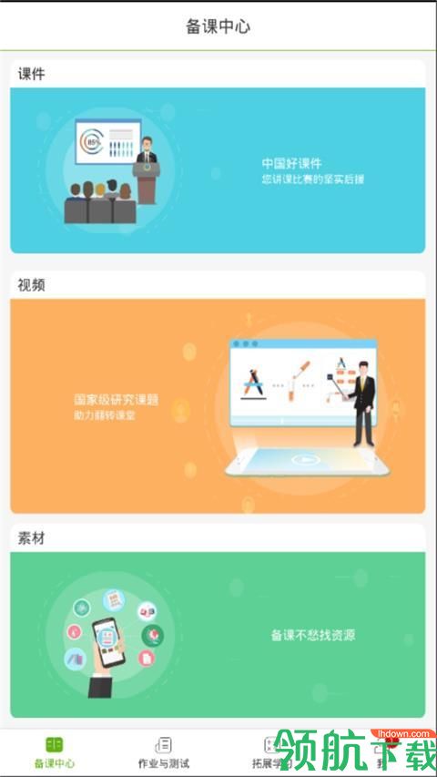 五好教师软件安卓版v2.1.20图2