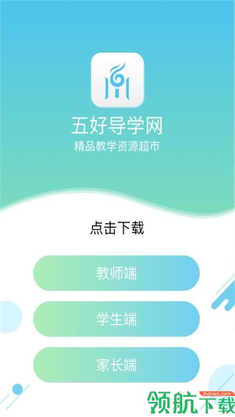 五好教师软件安卓版v2.1.20图1