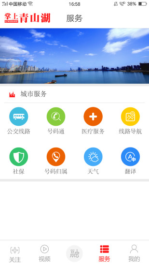 掌上青山湖appv5.2.1图1