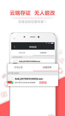 录音存证宝app安卓最新版v2.1.30图5