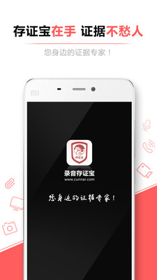 录音存证宝app安卓最新版v2.1.30图2