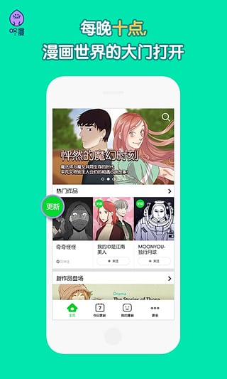 咚漫appv4.10.18.2图2