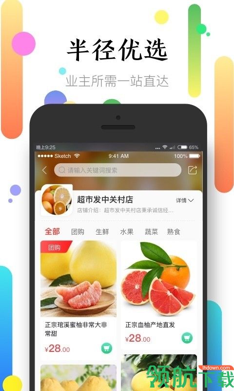 社区半径安卓版v3.9.5图2