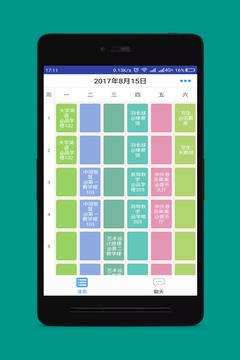口袋课表APP版 v1.2.21图2
