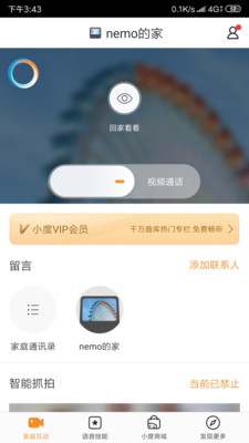 小度在家app官方最新版v1.2.15图3