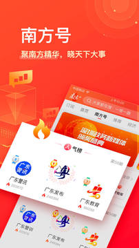 南方PlusApp版 v1.2.31图1