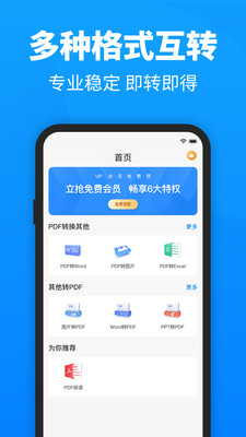 迅捷PDF转换器手机免费版v1.0.6图2