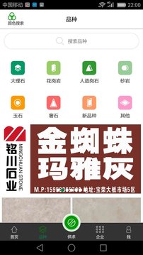 石材秘书安卓版v3.9.6图2