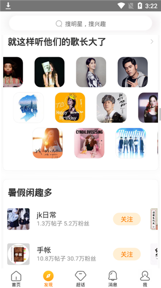 微博超话appv2.1.6图3