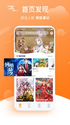 赏金漫画App版 v2.1.39图2