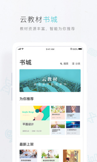 云教材APP手机版v1.0.3图2