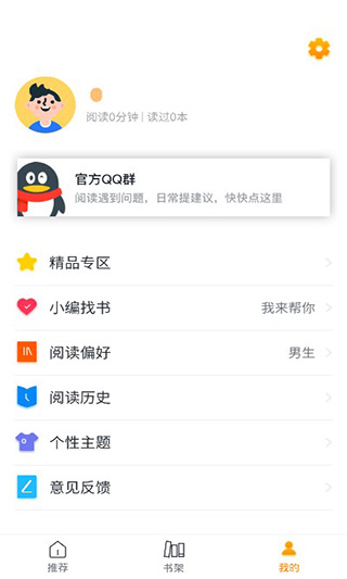 橘子小说破解版v2.1.11图4