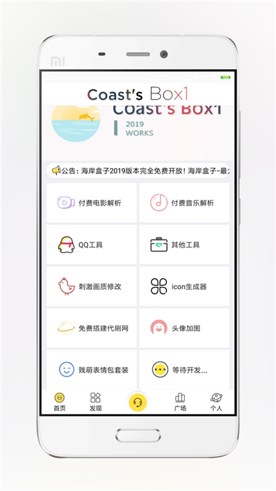 海岸盒子App官网版v1.2.37图1