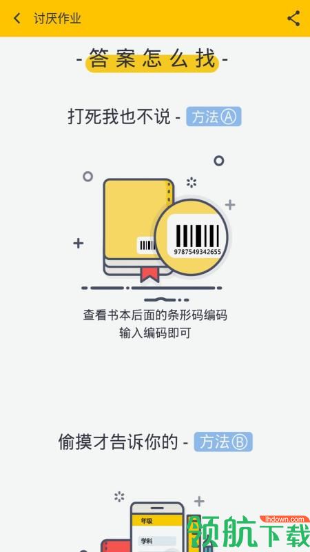 作业互动帮手安卓版v3.045图1