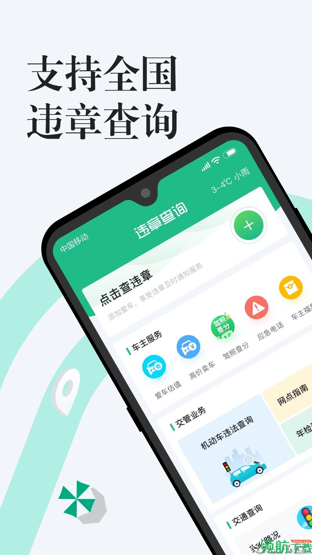 12123违章查询App版v3.9.7图3