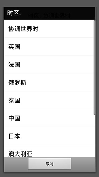 世界时钟appv2.1.10图1