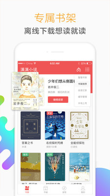 猎鹰阅读appv1.0.1图2