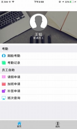 汉王人脸考勤App官网版v1.2.40图1