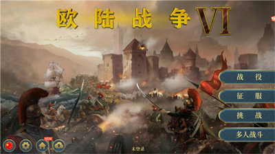 欧陆战争6鏖战欧罗巴v6.3.128图2