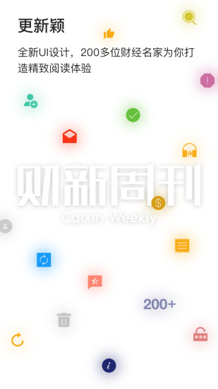 财新周刊appv2.1.23图4