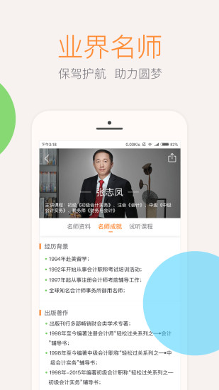 会计云课堂appv2.1.7图1