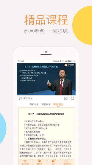 会计云课堂appv2.1.7图2