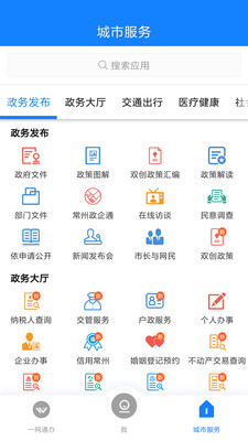 我的常州APP手机版v7.2.4图1