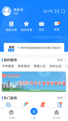 我的常州APP手机版v7.2.4图2