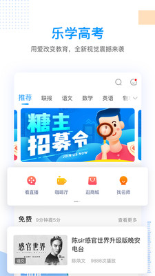 乐学高考官方版v2.1.39图2