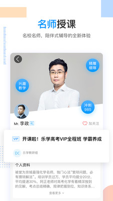 乐学高考官方版v2.1.39图4