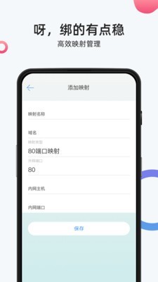 花生壳管理APP版v2.1.15图2