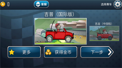 登山赛车天朝历险破解版无限金币版v2.3.119图3